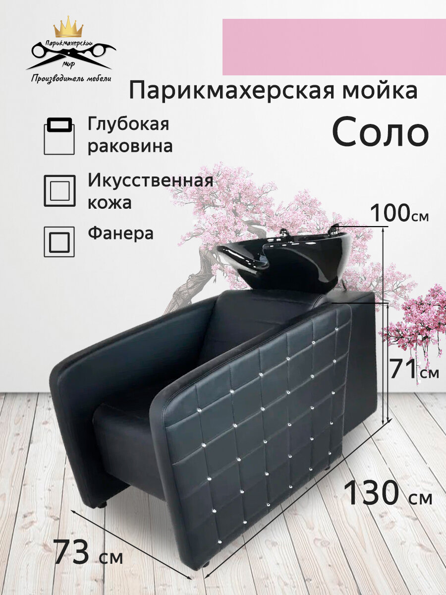 Парикмахерская мойка "Соло" цвет - черный черная глубокая раковина