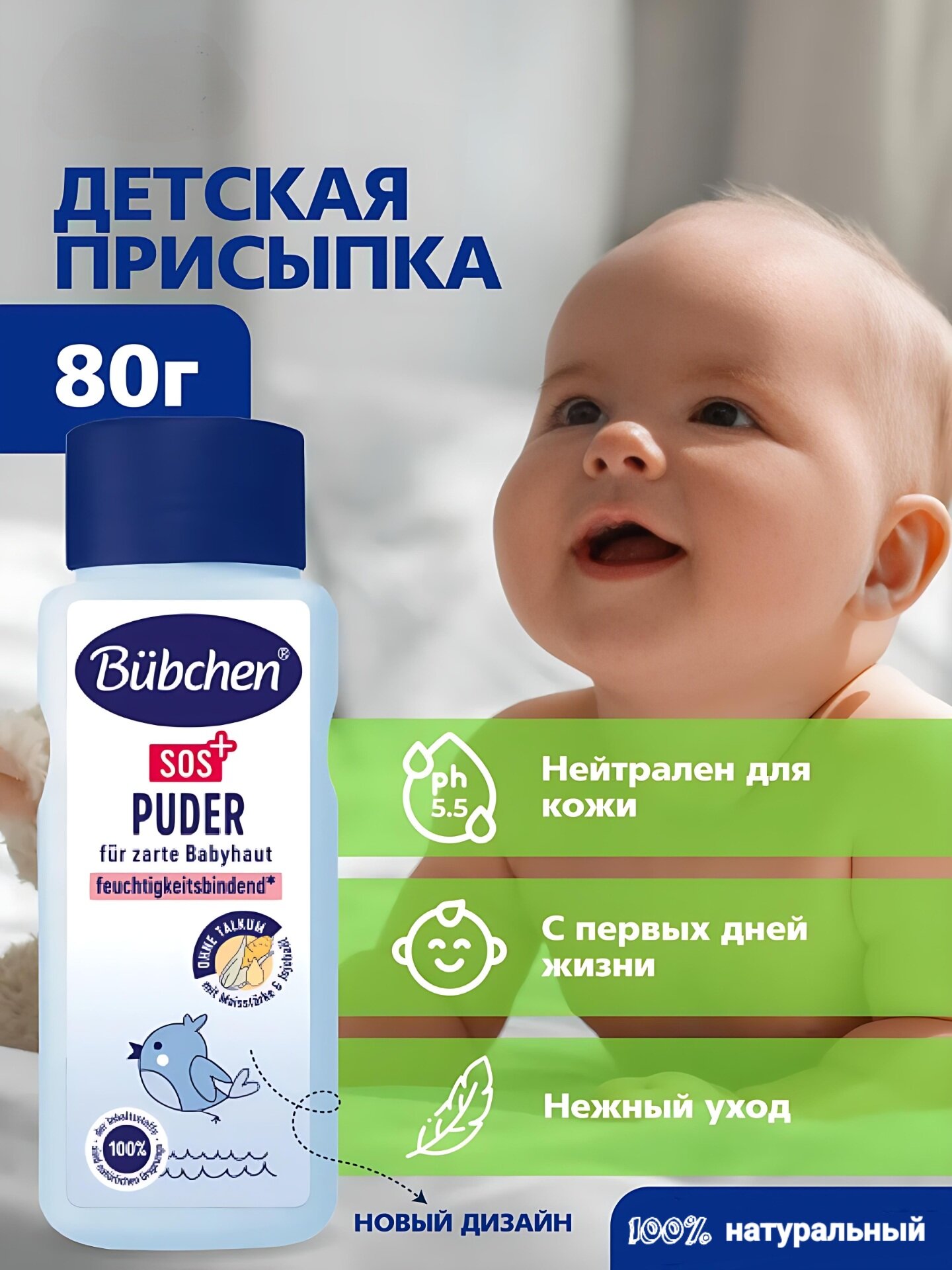 Детская присыпка Bubchen, с кукурузным крахмалом, гипоаллергенная, для чувствительной кожи