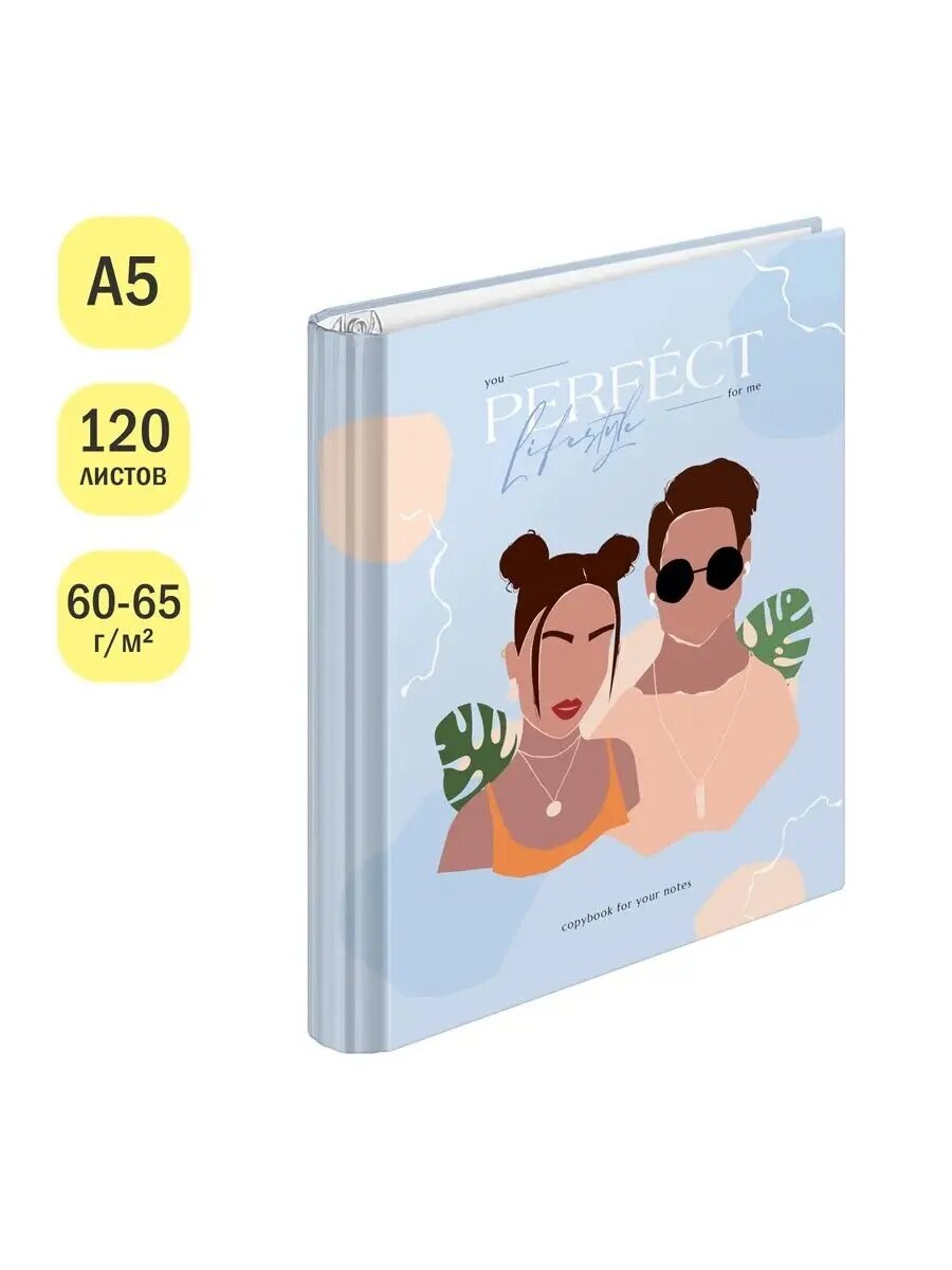 Тетрадь на кольцах ArtSpace "Стиль. Perfect", 120 листов в клетку, 4 кольца, обложка с глянцевой ламинацией