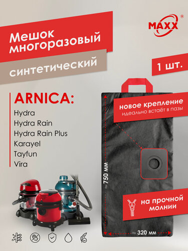 Изображение товара Мешок - пылесборник PRO многоразовый на молнии для пылесоса Arnica Tayfun, Hydra, Vira