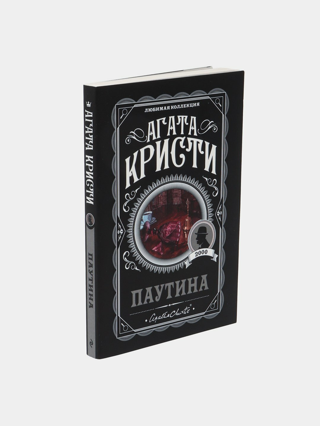 Паутина | Агата Кристи — тонкая, изящная и смертельно опасная сеть лжи и интриг, которая может затянуть каждого!