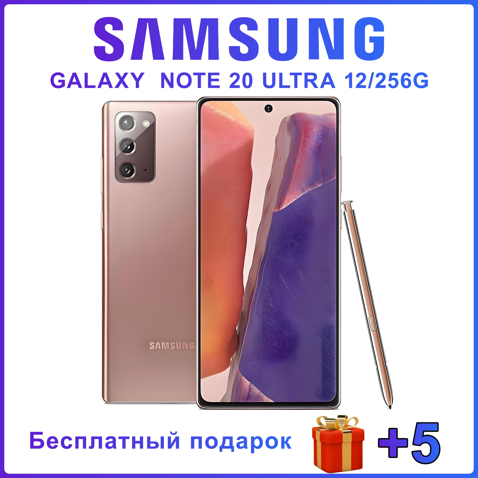 Смартфон Samsung Galaxy Note 20 Ultra SM-N986N, S pen, экран 6,9", 3088 x 1440 120 Гц золотой