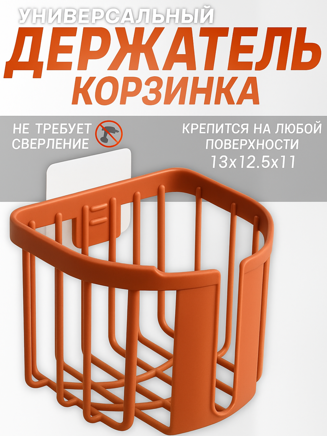 Держатель туалетной бумаги с липучкой, настенный, красный, 1 шт.