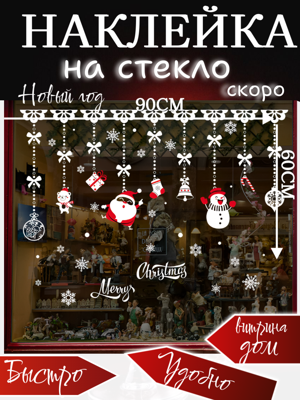 Наклейки новогодние 