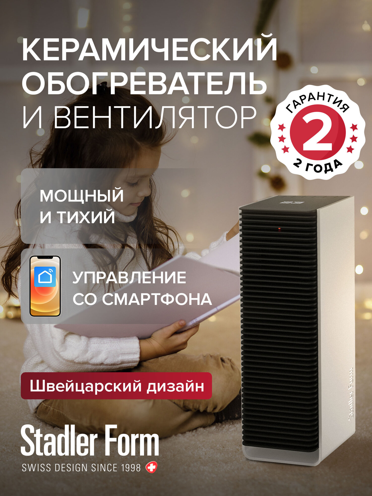 Керамический тепловентилятор Sam Stadler Form  S 007E  белый