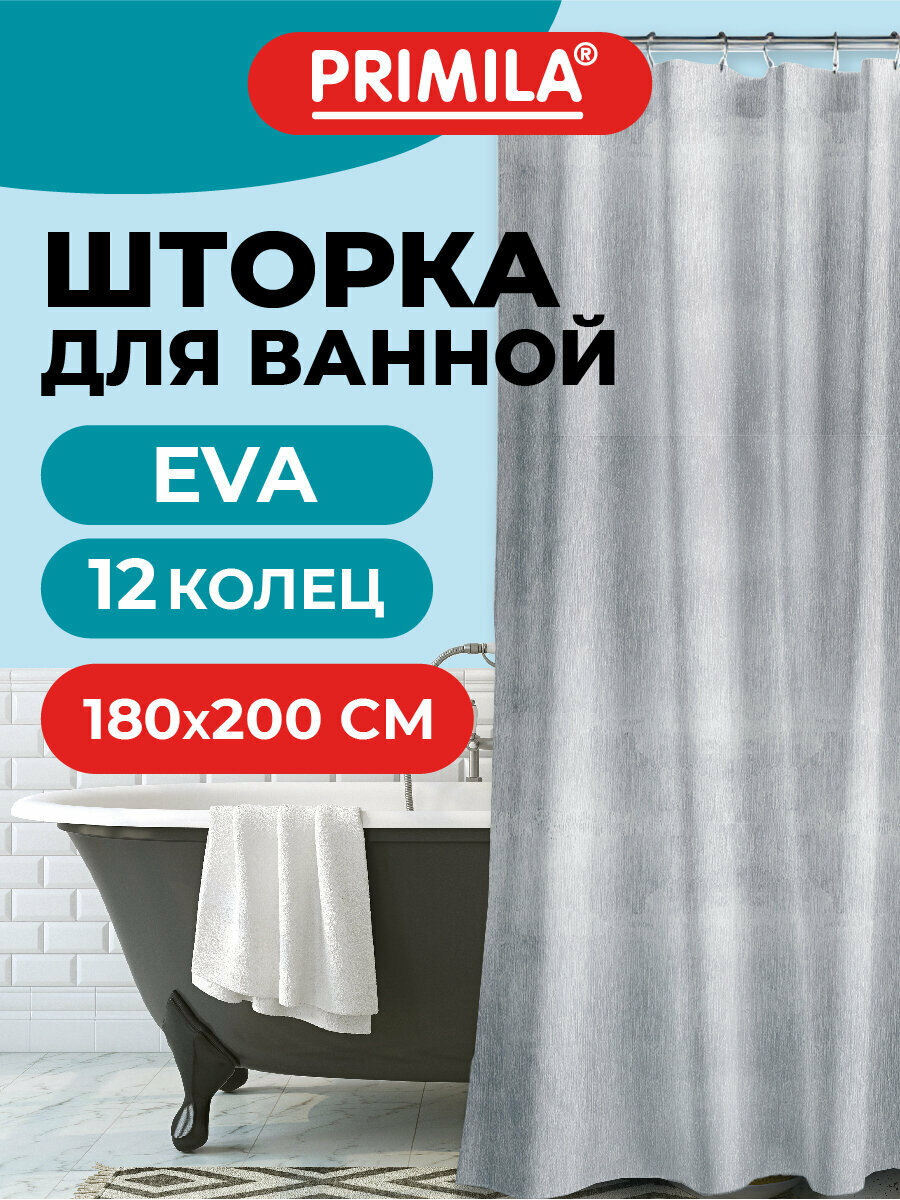 Штора для ванной 180х200 см шторка для душа водонепроницаемая ЭВА кольца в комплекте Primila 700105