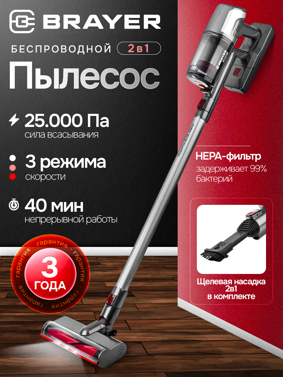 Пылесос BRAYER BR4265, 350Вт, BLDC-мотор, турбо-щетка, Li-ion, 2200 mAh, 25кПа, красный/серый — фото 1
