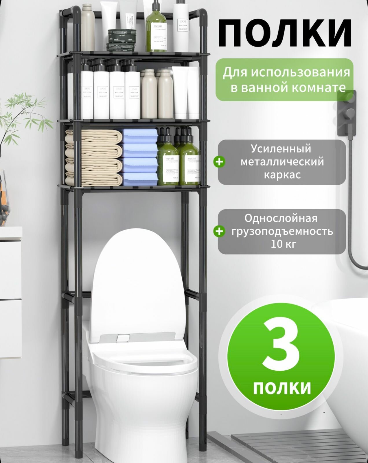 Стеллаж для туалета над унитазом с полками Полка напольная для ванной Этажерка металлическая для полотенец