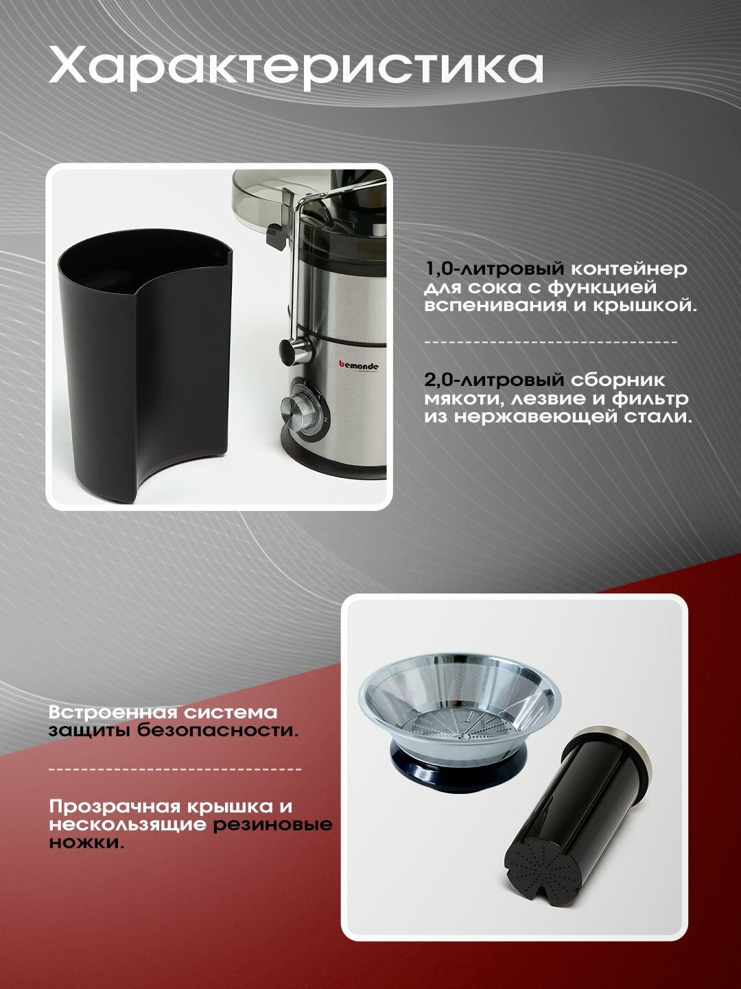 Соковыжималка BEMONDE BM-JE1012, нержавеющая сталь, 800Вт, 2 скорости — фото 1