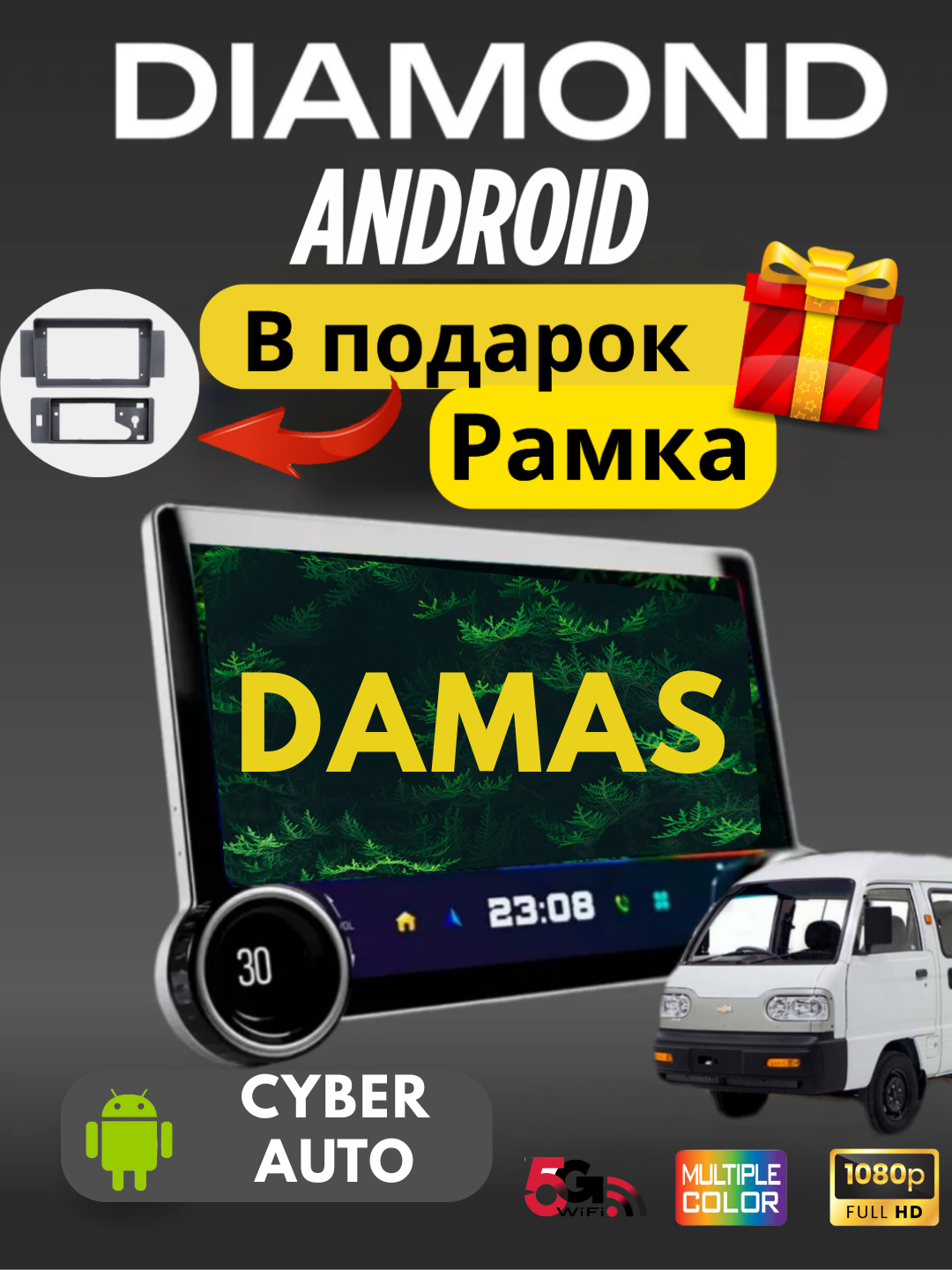Авто монитор Android Diamond Cobalt, Gentra, Spark, Nexia 1, 2, 3, Damas, Matiz