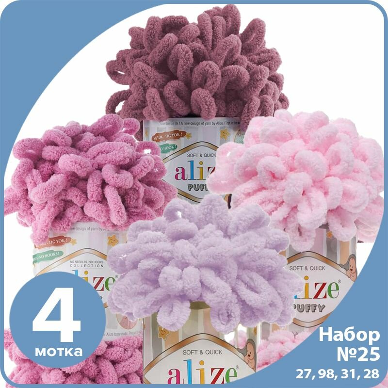 Набор пряжи для вязания Alize Puffy №25 (цвета 27, 28, 31, 98) 100 г / 9 м, 4 мотка