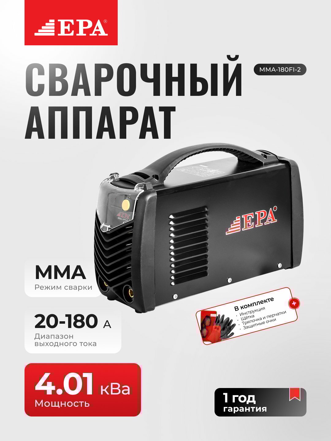 Сварочный аппарат EPA MMA-180FI-2 (180А), MMA, компактный и легкий