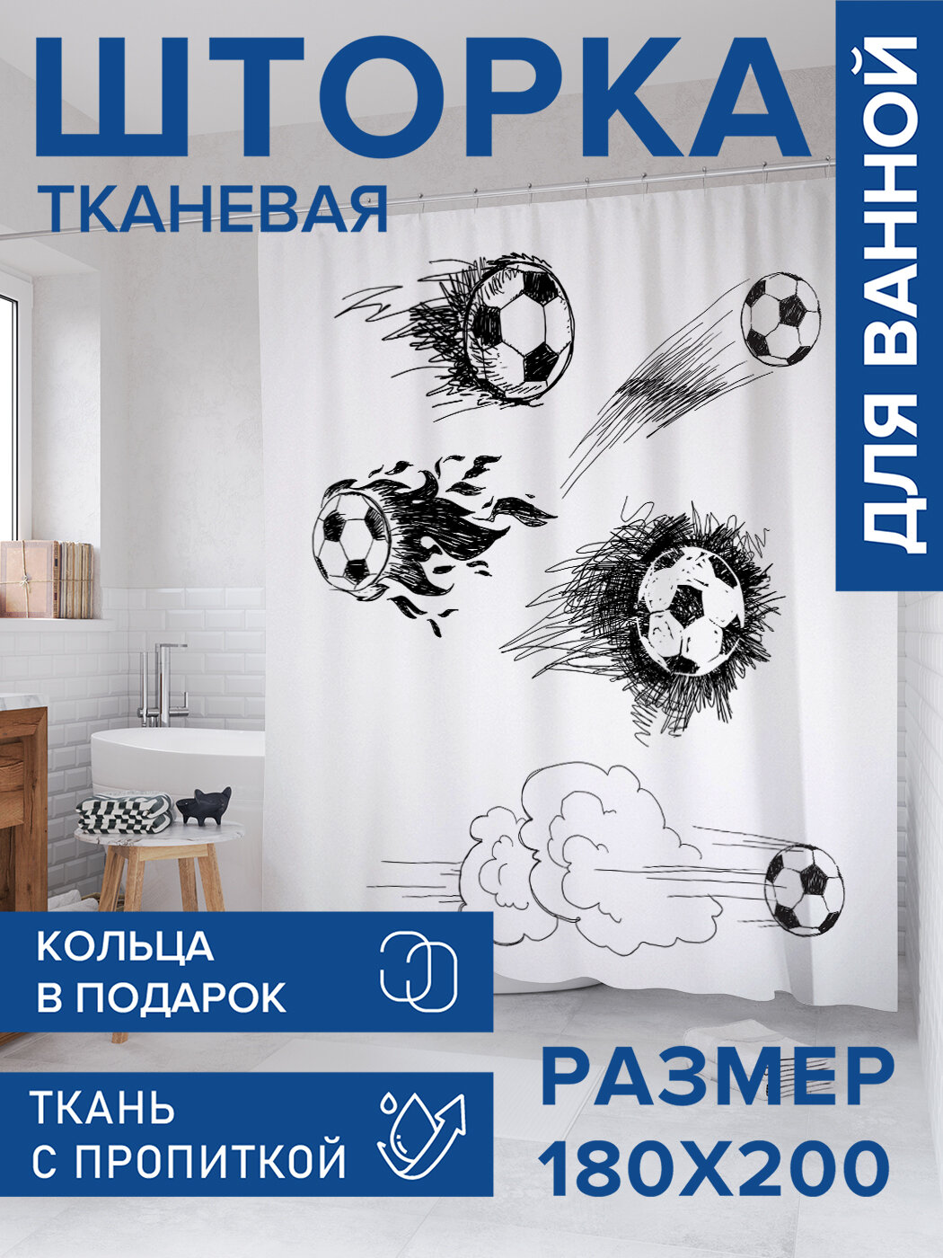 Штора в ванную тканевая с водоотталкивающей пропиткой / занавеска в душевую с рисунком 