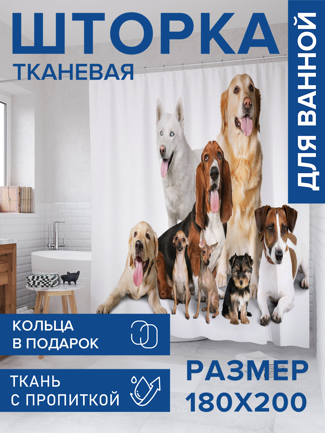 Штора в ванную тканевая с водоотталкивающей пропиткой / занавеска в душевую с рисунком 