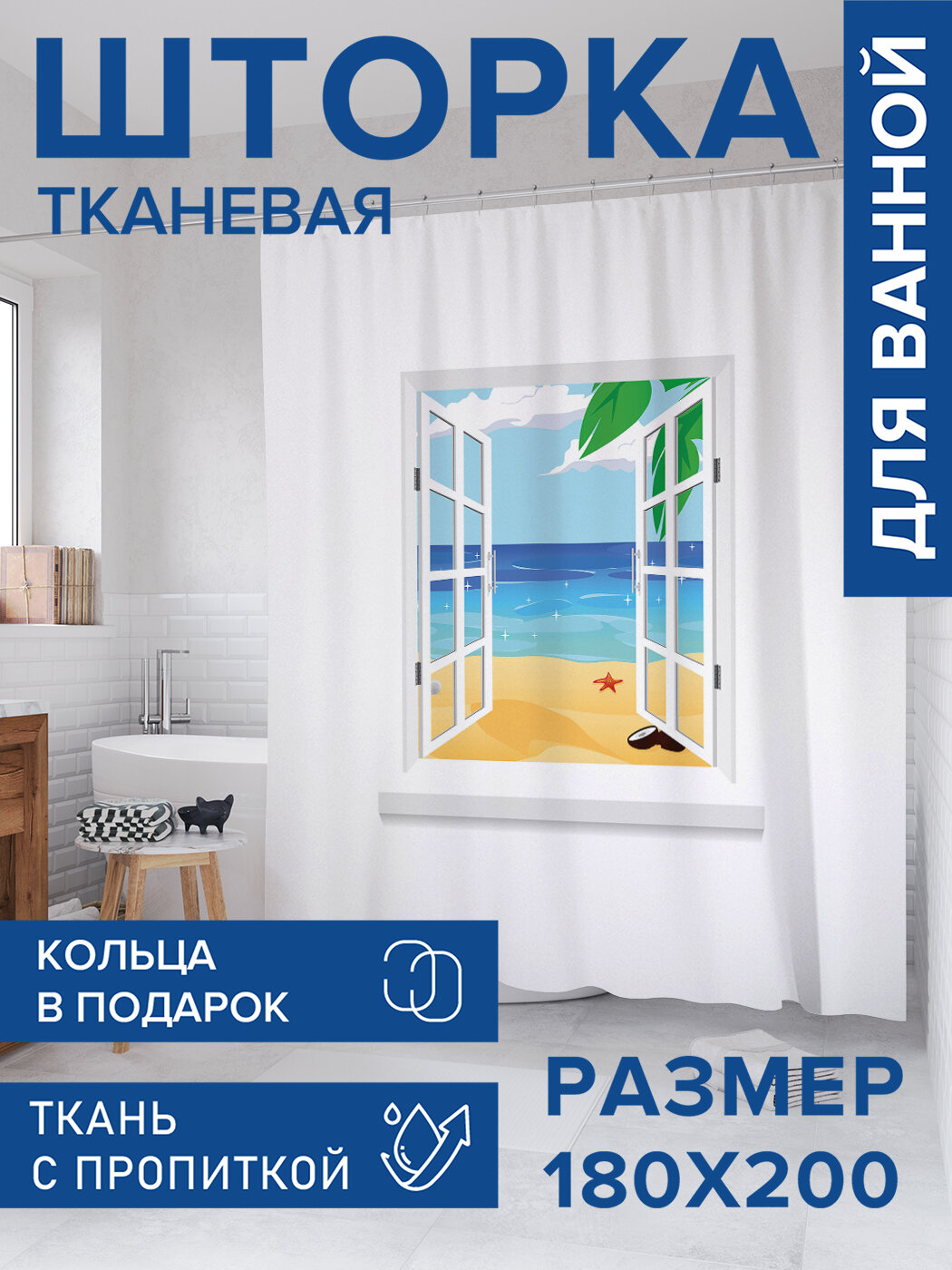 Штора в ванную тканевая с водоотталкивающей пропиткой / занавеска в душевую с рисунком 