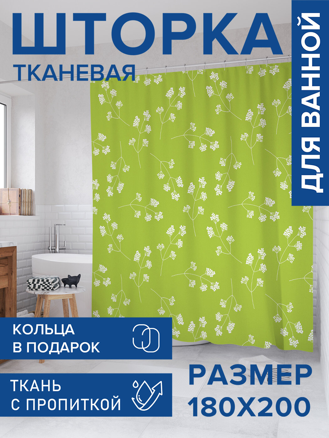 Штора в ванную тканевая с водоотталкивающей пропиткой / занавеска в душевую с рисунком 