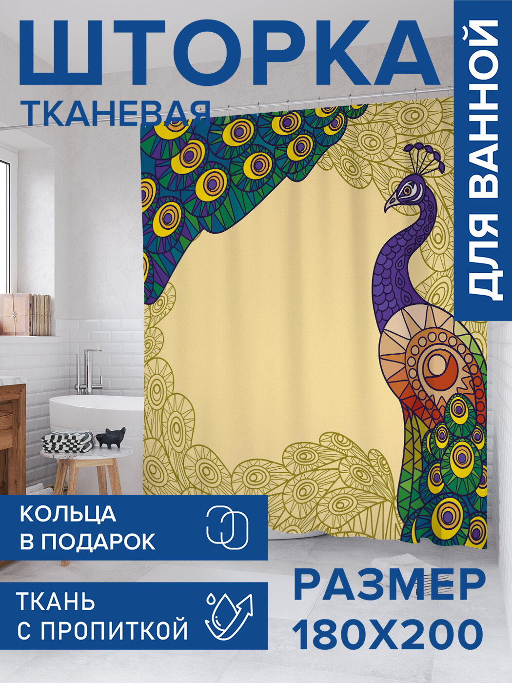 Штора для ванной тканевая 180х200 водоотталкивающая занавеска в душевую 