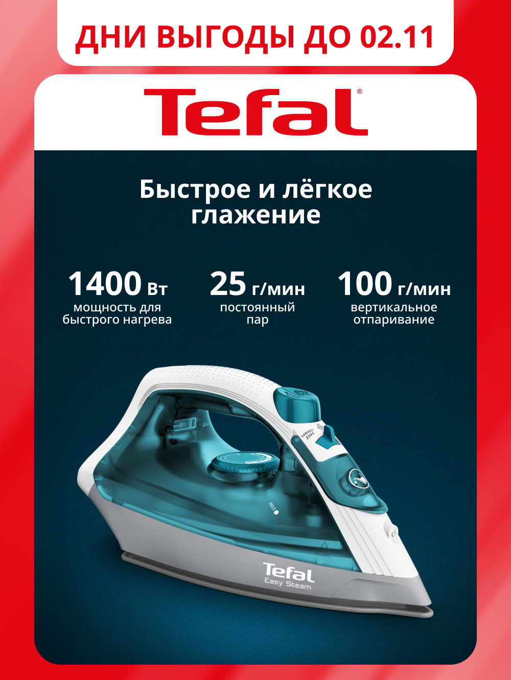 Утюг Tefal Easy Steam Quick & Easy FV1920E0, паровой удар 100 г/мин, 5 температурных режимов