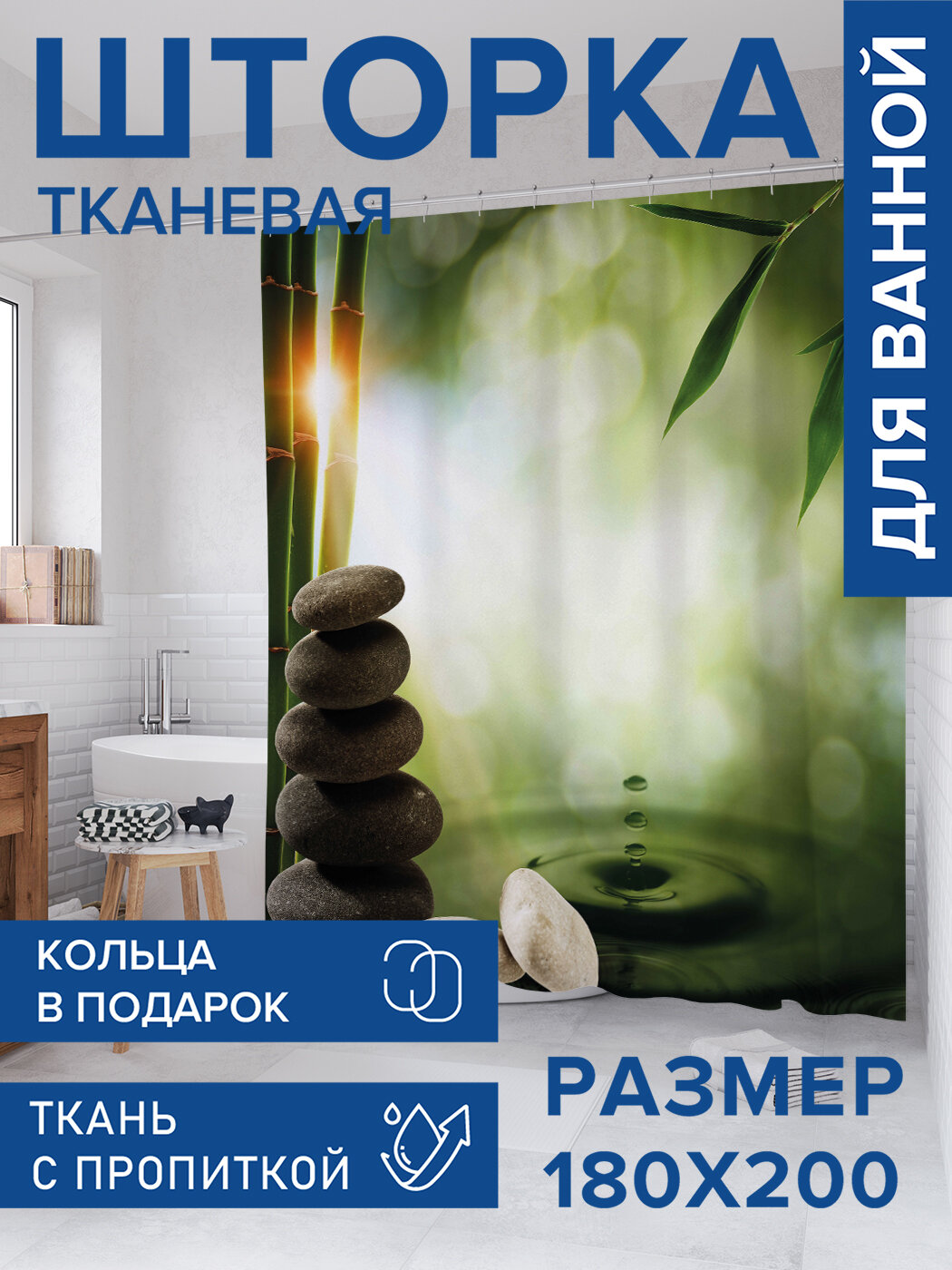 Штора в ванную тканевая с водоотталкивающей пропиткой / занавеска в душевую с рисунком 