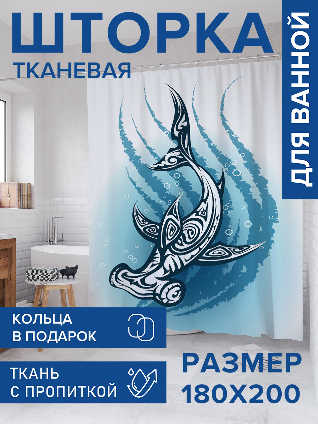 Штора для ванной тканевая 180х200 водоотталкивающая занавеска в душевую 