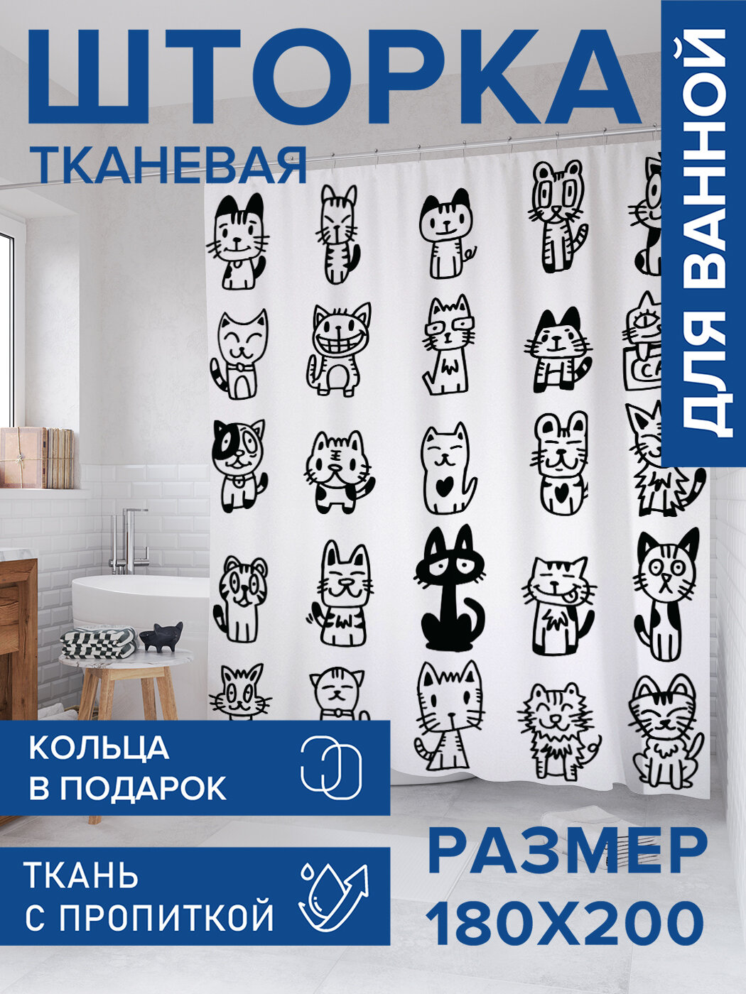Штора в ванную тканевая с водоотталкивающей пропиткой / занавеска в душевую с рисунком 