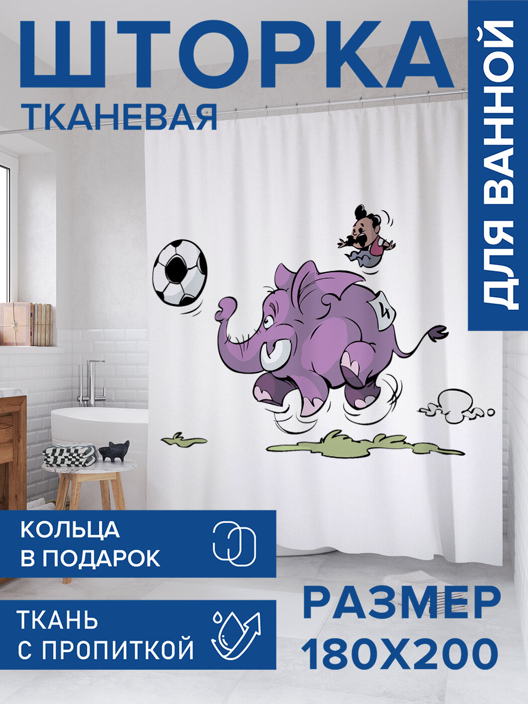 Штора в ванную тканевая с водоотталкивающей пропиткой / занавеска в душевую с рисунком 