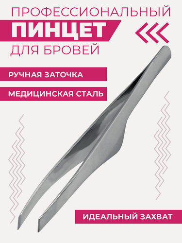 Изображение товара Пинцет для бровей Boomshakalaka, скошенный край, металлический, цвет серебро