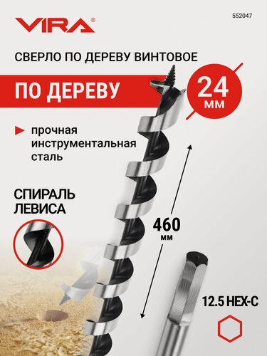 Изображение товара Сверло по дереву винтовое спиральное HEX 24 х 460 мм VIRA