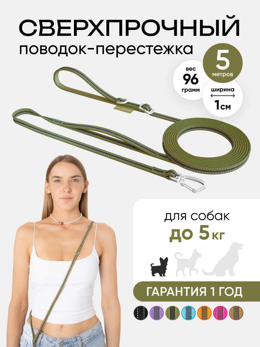 Поводок для собак мелких пород 5 метров