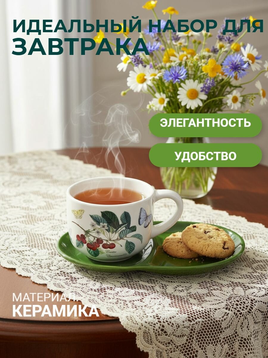 Набор для завтрака: чашка и блюдце 23х15х10,5см