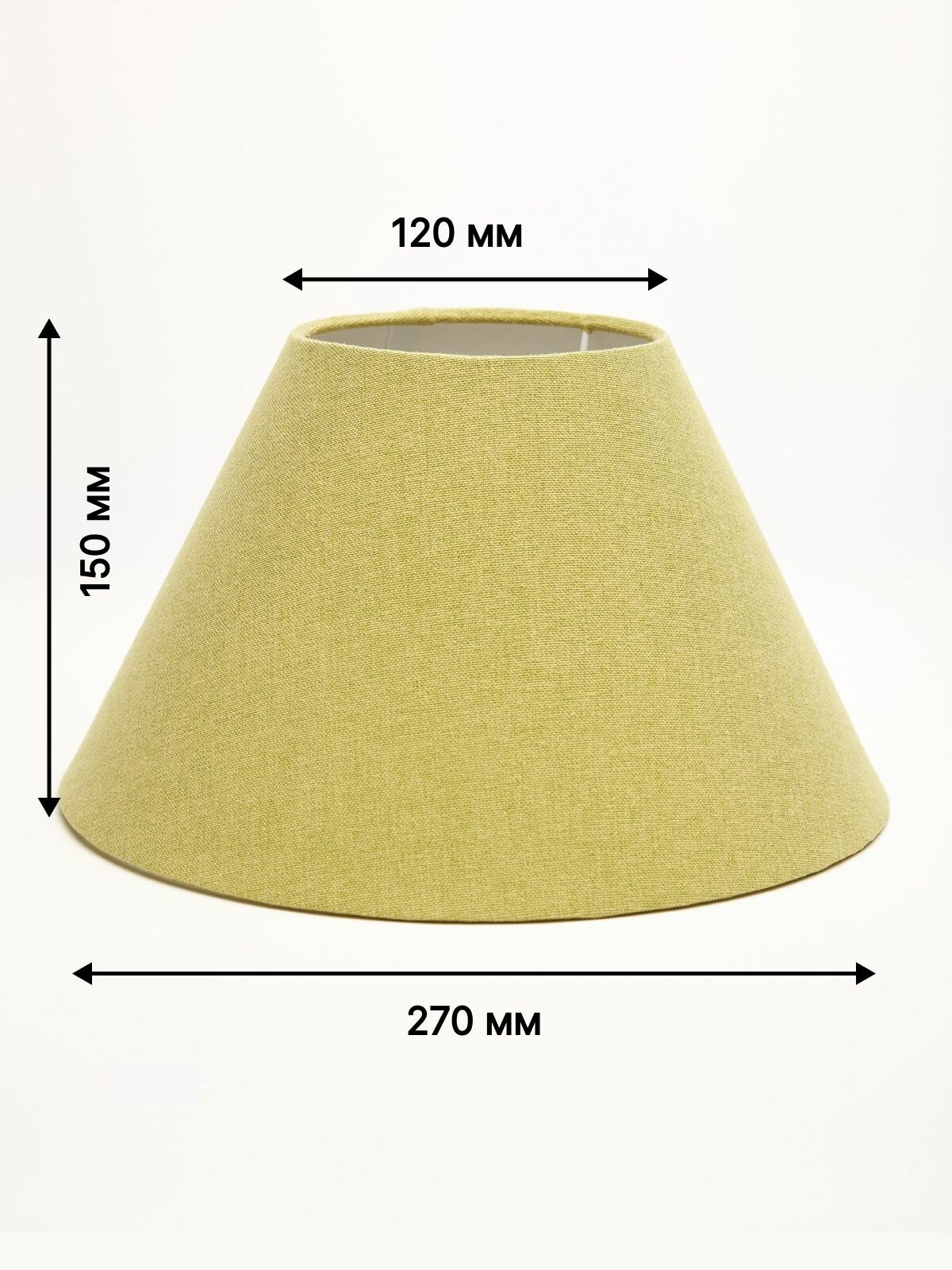 Абажур 270/120/150 гладкий Е27 с переходником Е14 для настольной лампы модерн классика лофт ампир/Пермский свет