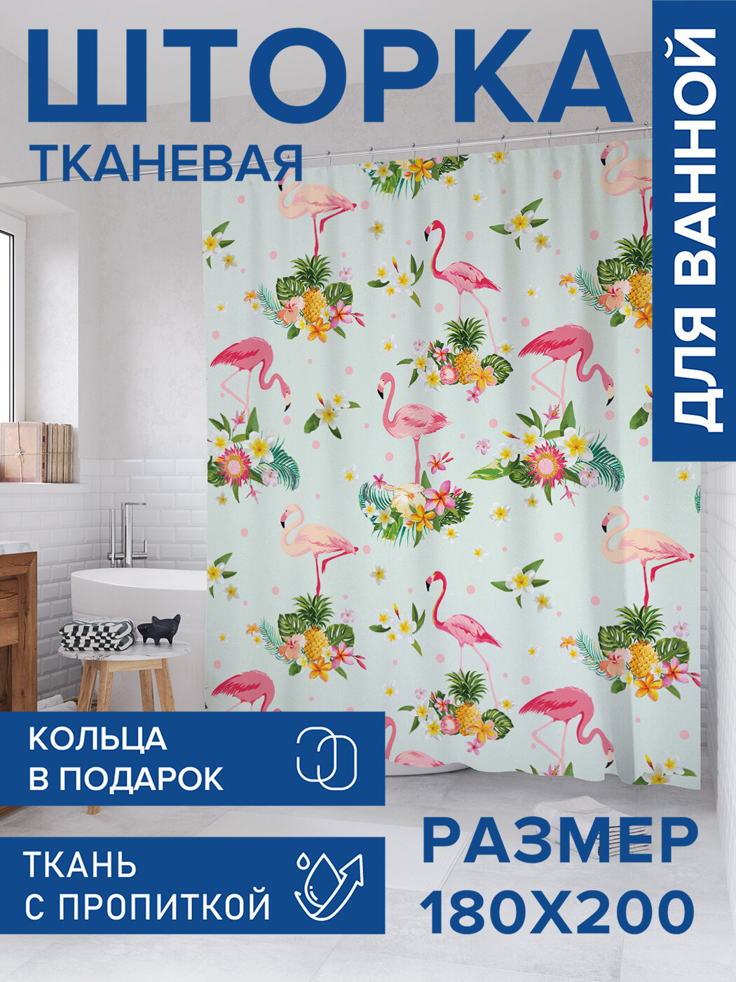 Штора в ванную тканевая с водоотталкивающей пропиткой / занавеска в душевую с рисунком 