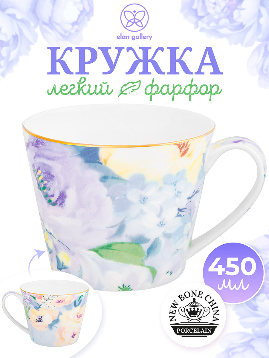 Кружка, чашка для чая, кофе 450 мл Elan Gallery Акварель голубая, 12,8х10,3х8,5 см