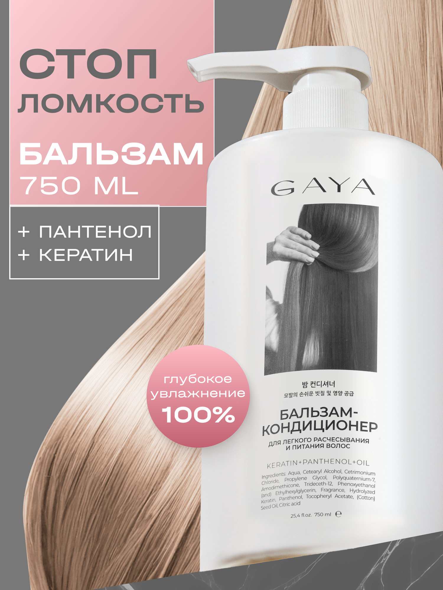 Бальзам для волос Gaya, для ежедневного использования, с витамином E, 750мл