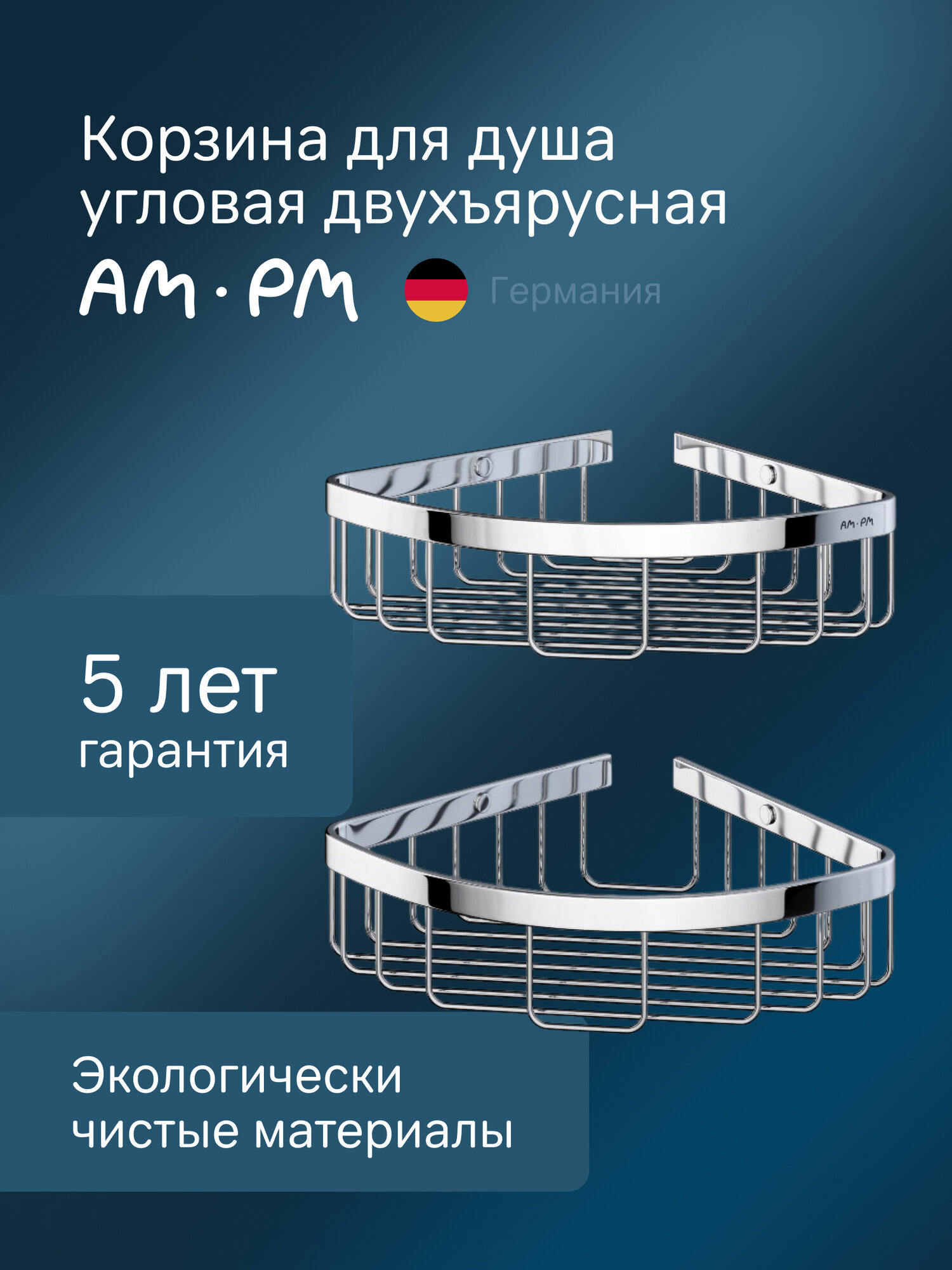 Полки для ванной комнаты AM.PM Sense L полки угловые нержавеющая сталь 2шт