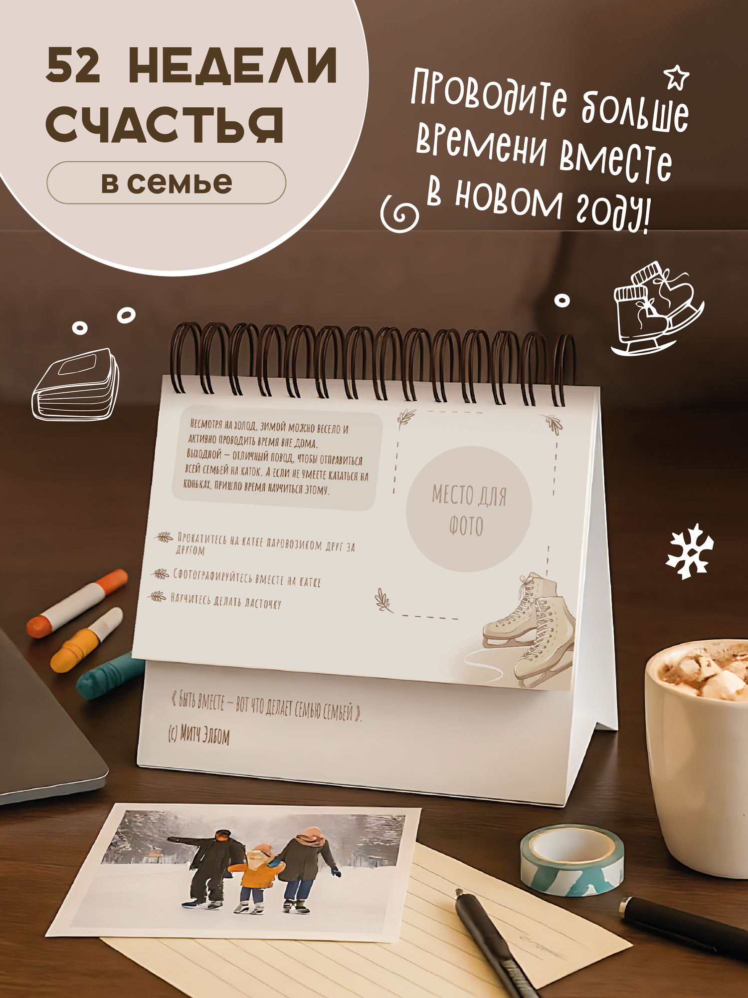 Семейный адвент календарь — фото 1