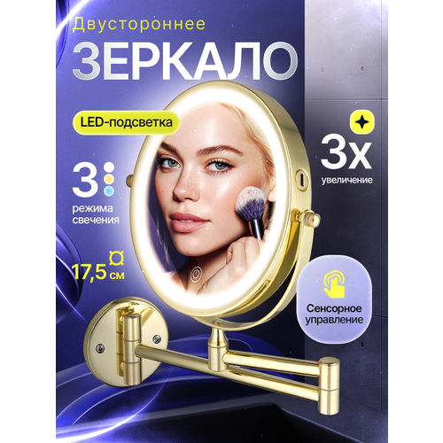 Зеркало косметическое, настенное, с LED подсветкой, сенсорное включение, зарядка Type - C, шнур в комплекте, корпус из нержавеющей стали, цвет хром