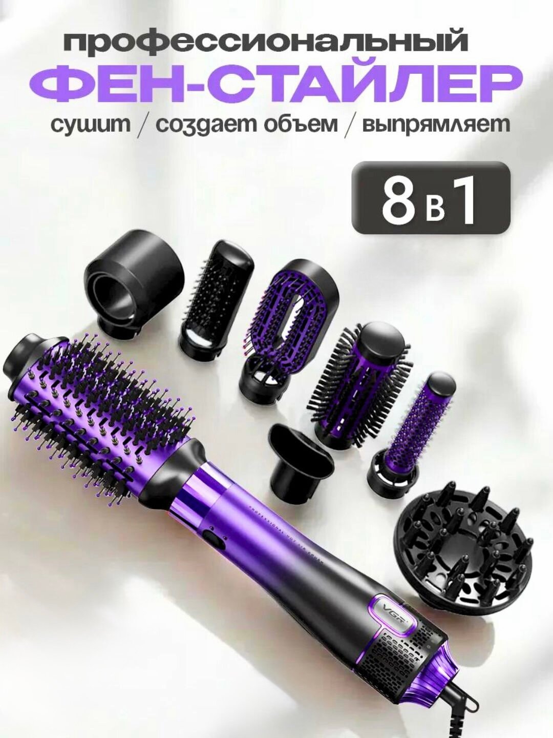 Профессиональный мультистайлер VGR V-488, 8 в 1, фен щётка, стайлер для волос