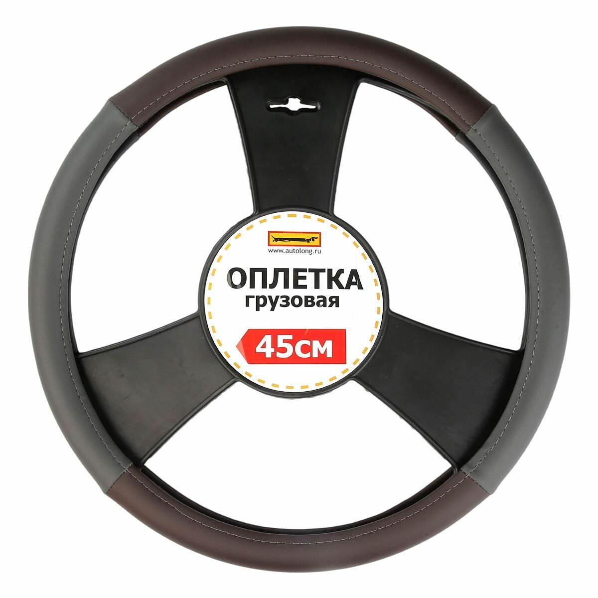 Оплетка рулевого колеса Autolong, экокожа, гладкая, диаметр 45см, серо-коричневая