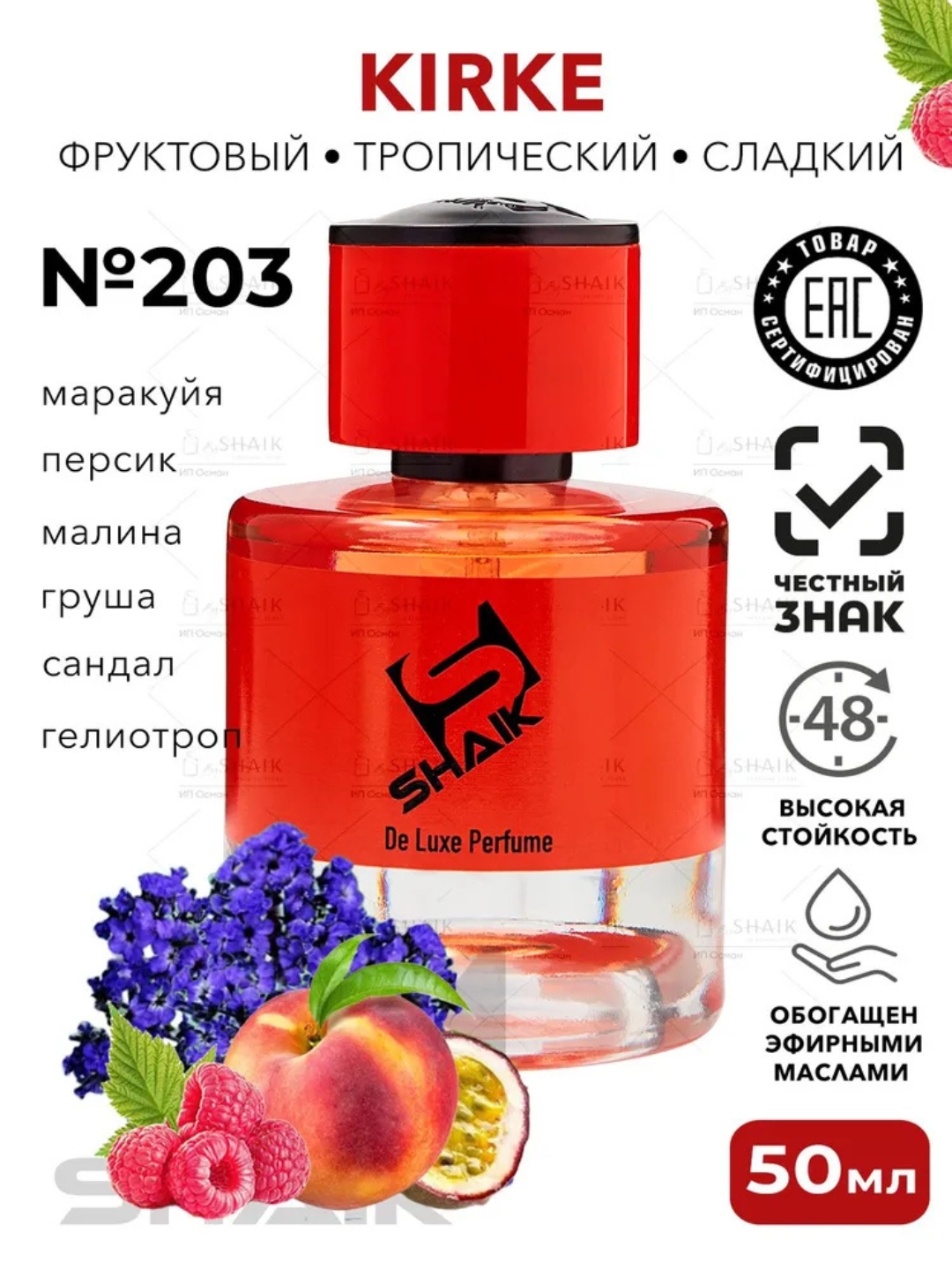 Парфюмерная вода, Shaik TIZIANA TERENZI Kirke, №203, духи унисекс, 50 мл