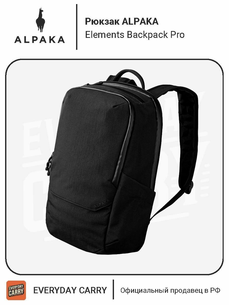 Рюкзак ALPAKA Elements Backpack Pro Axoflux Black 400D