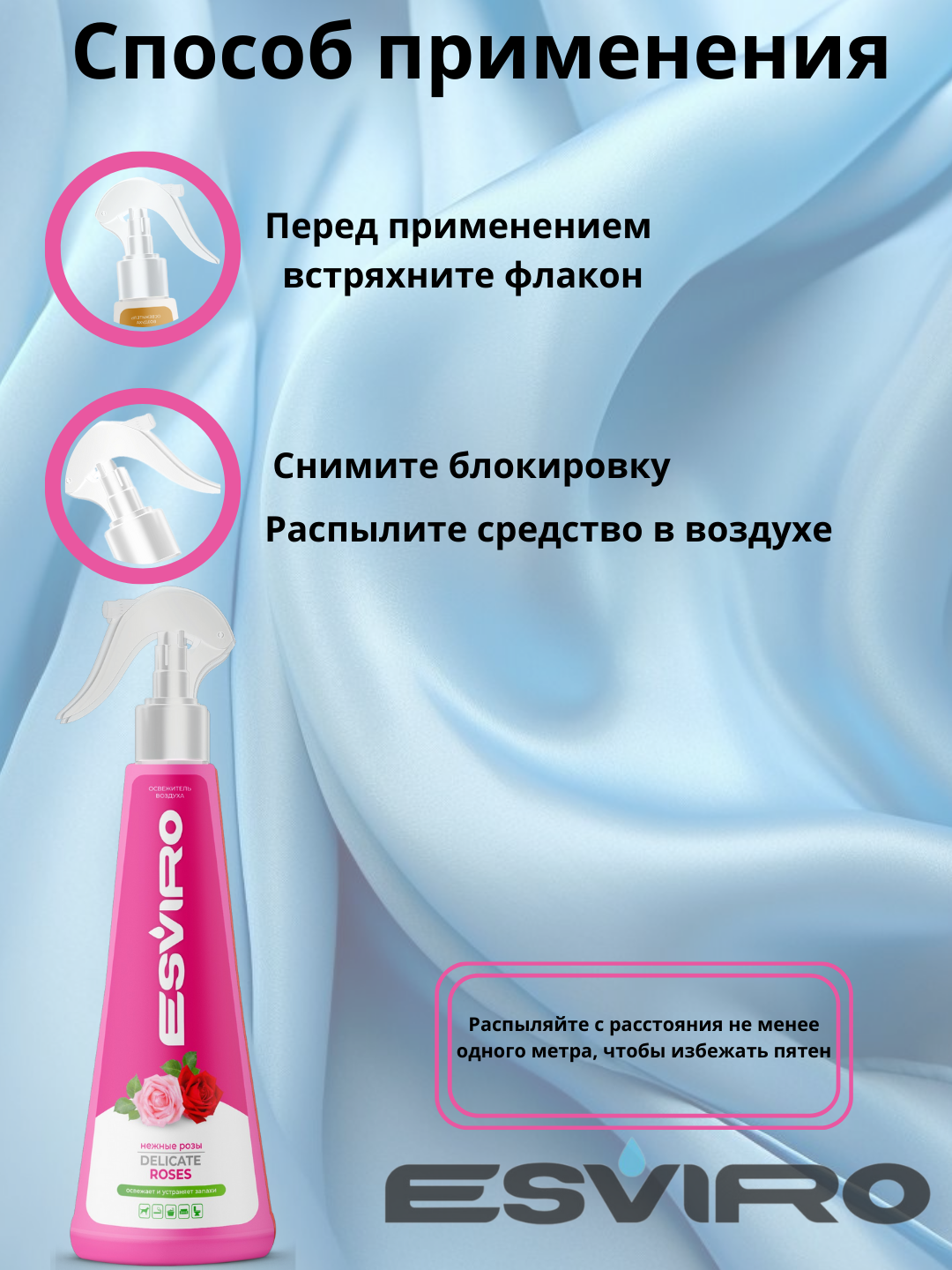Освежитель воздуха ESVIRO, спрей, 250 мл-Роза — фото 1