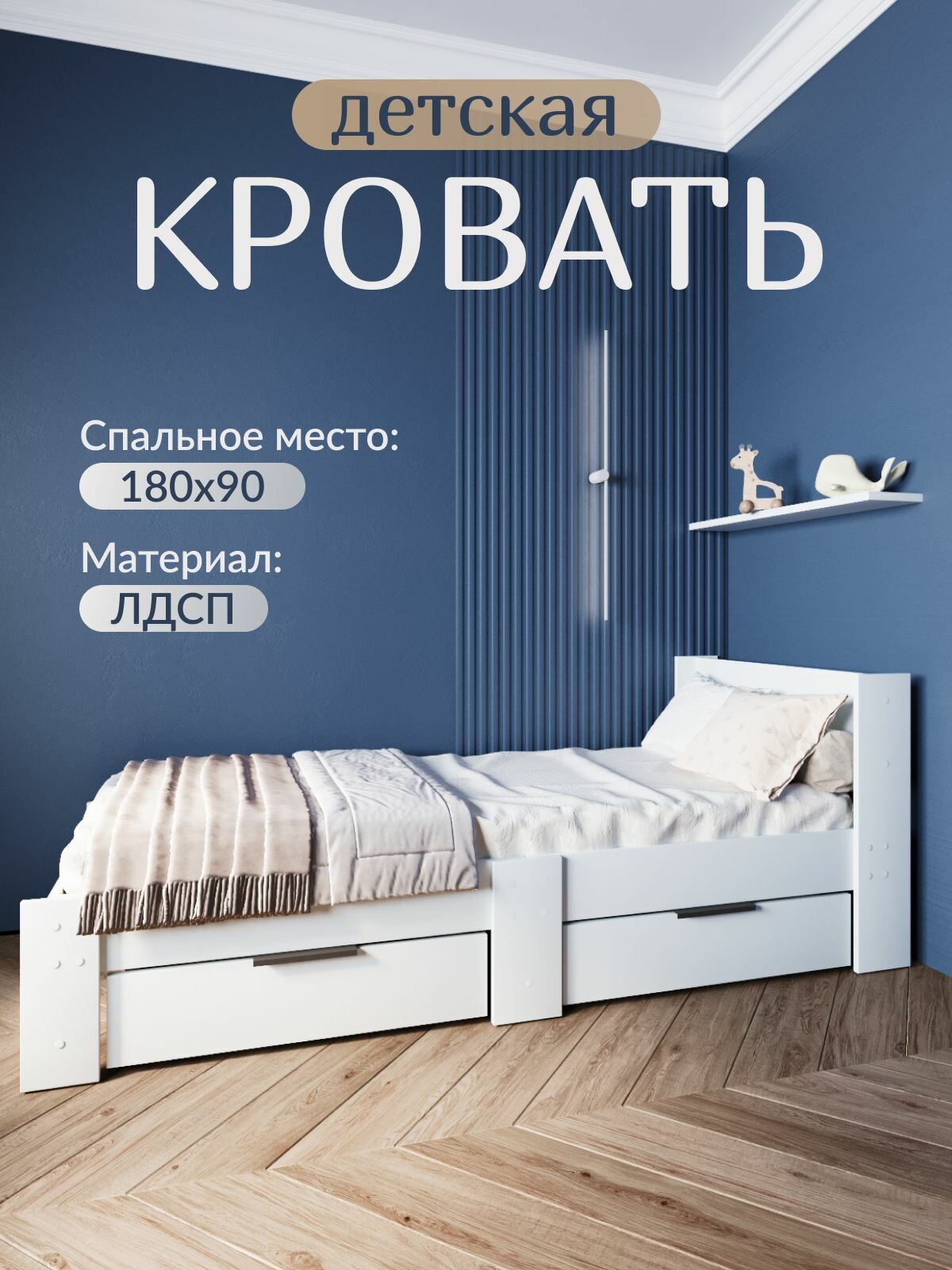 Кровать KIDS CITY односпальная ортопедическая ЛДСП цвет белый