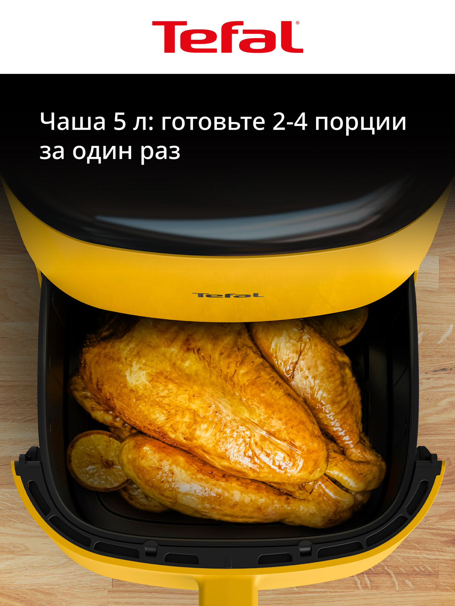 Аэрогриль Tefal Easy Fry POP EY2452E0, 1500 Вт, чаша 5 л, 11 программ для всех типов блюд, желтый — фото 1