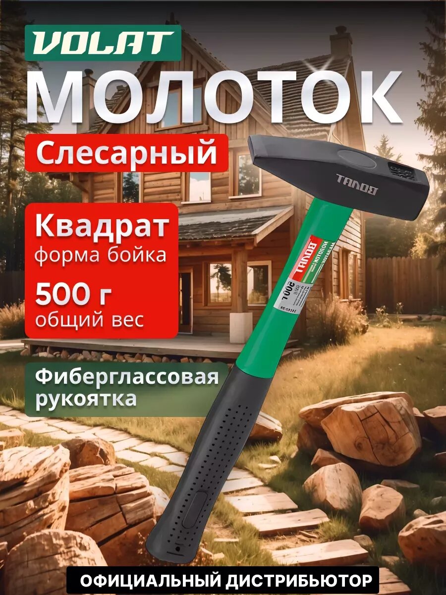 Молоток слесарный с фиберглассовой рукояткой 0,5 кг волат (10180-05)