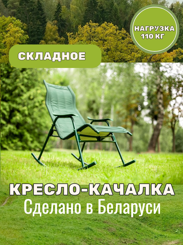 Кресло-качалка Olsa 