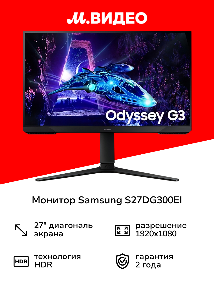 Монитор Samsung Odyssey G3 G30D S27DG300EI 27"/VA/1920x1080/180Гц/черный
