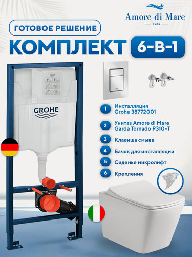 Изображение товара Инсталляция с унитазом 6 в 1: инсталляция Grohe 38772001+унитаз Amore di Mare Garda Tornado P310-T+сиденье микролифт