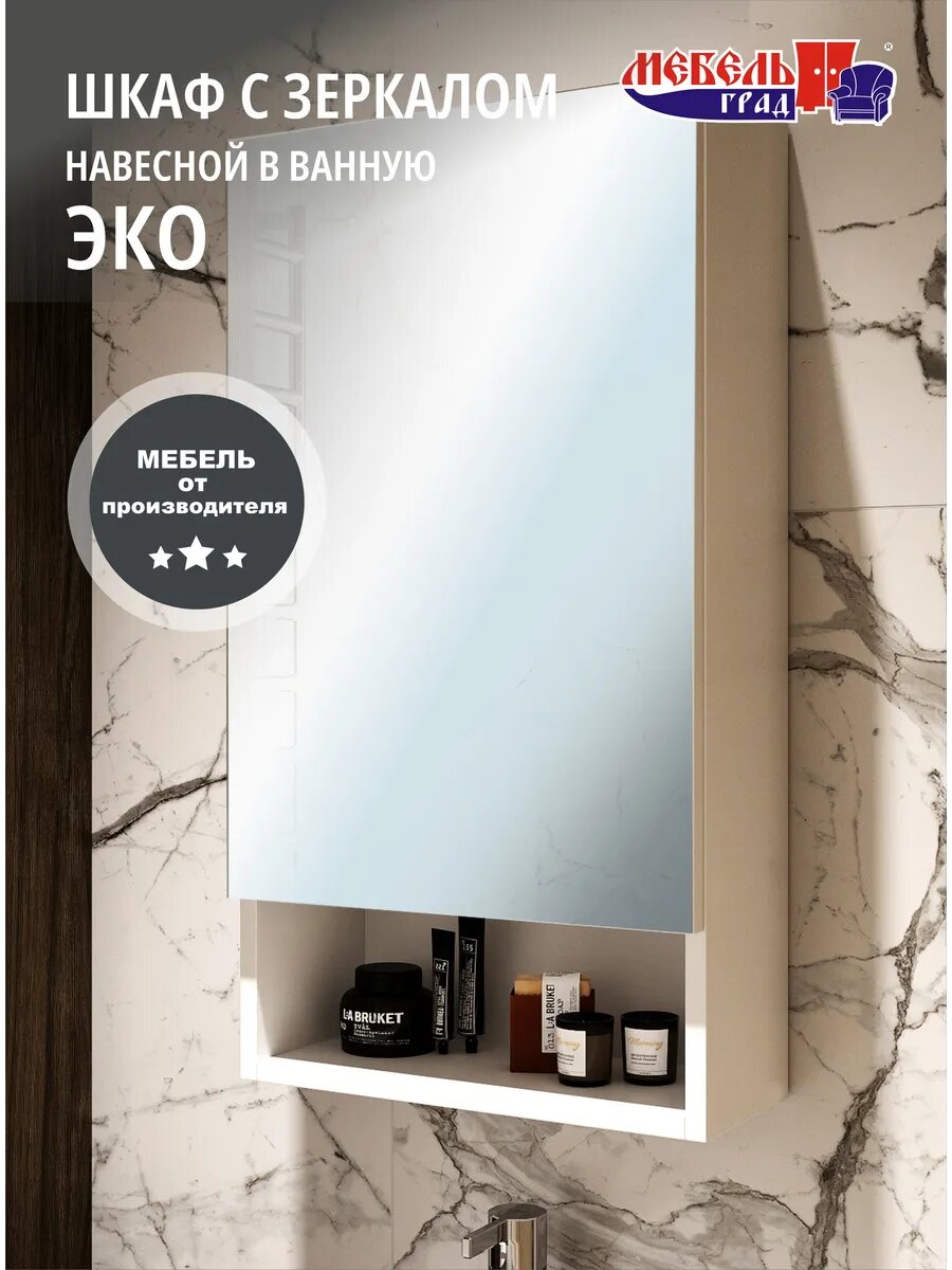 Шкаф навесной с зеркалом в ванную белый Эко