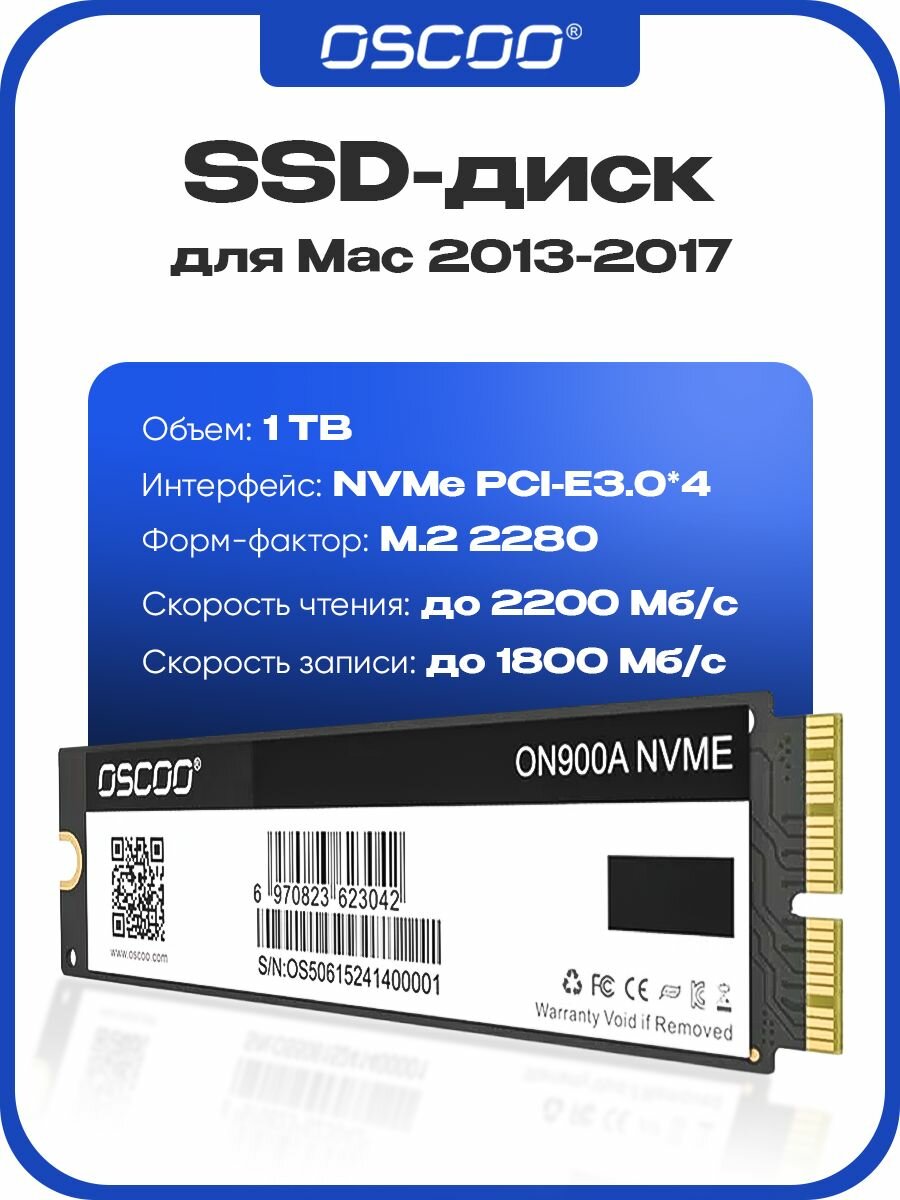 Внутренний SSD диск для Macbook Air 2013-2017, 1 ТБ, Oscoo (ON900A)